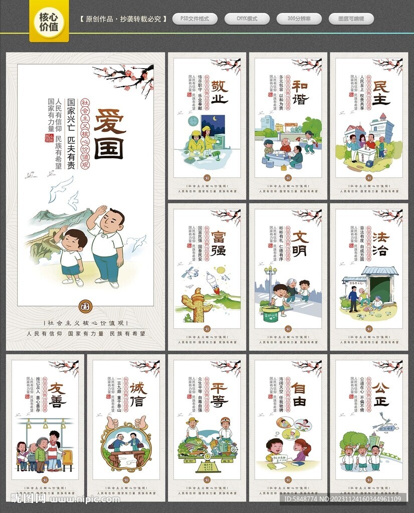 核心价值观