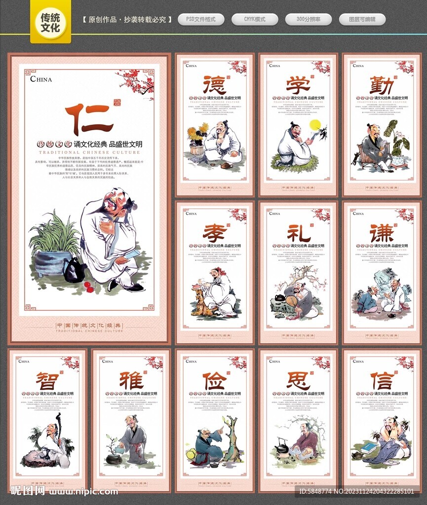  中华传统文化