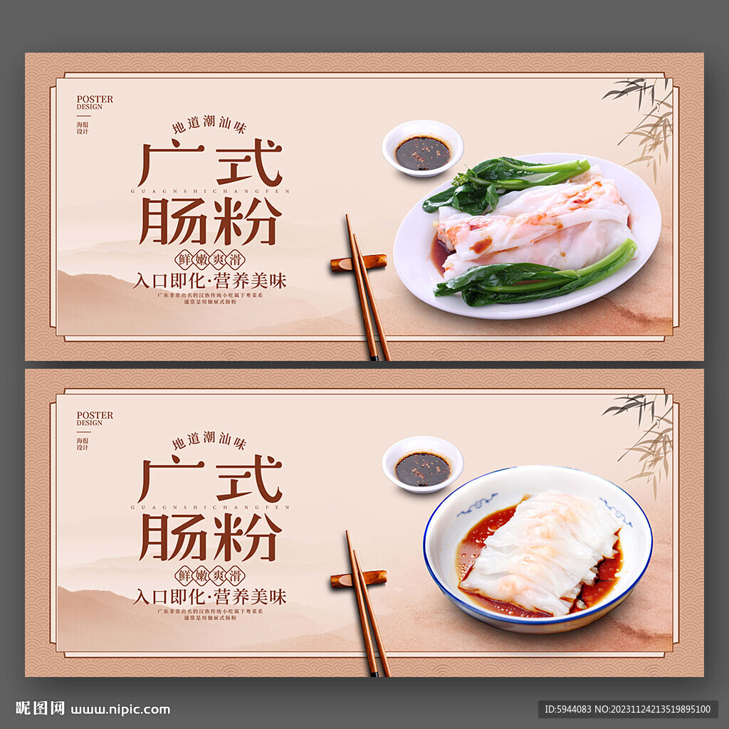 肠粉