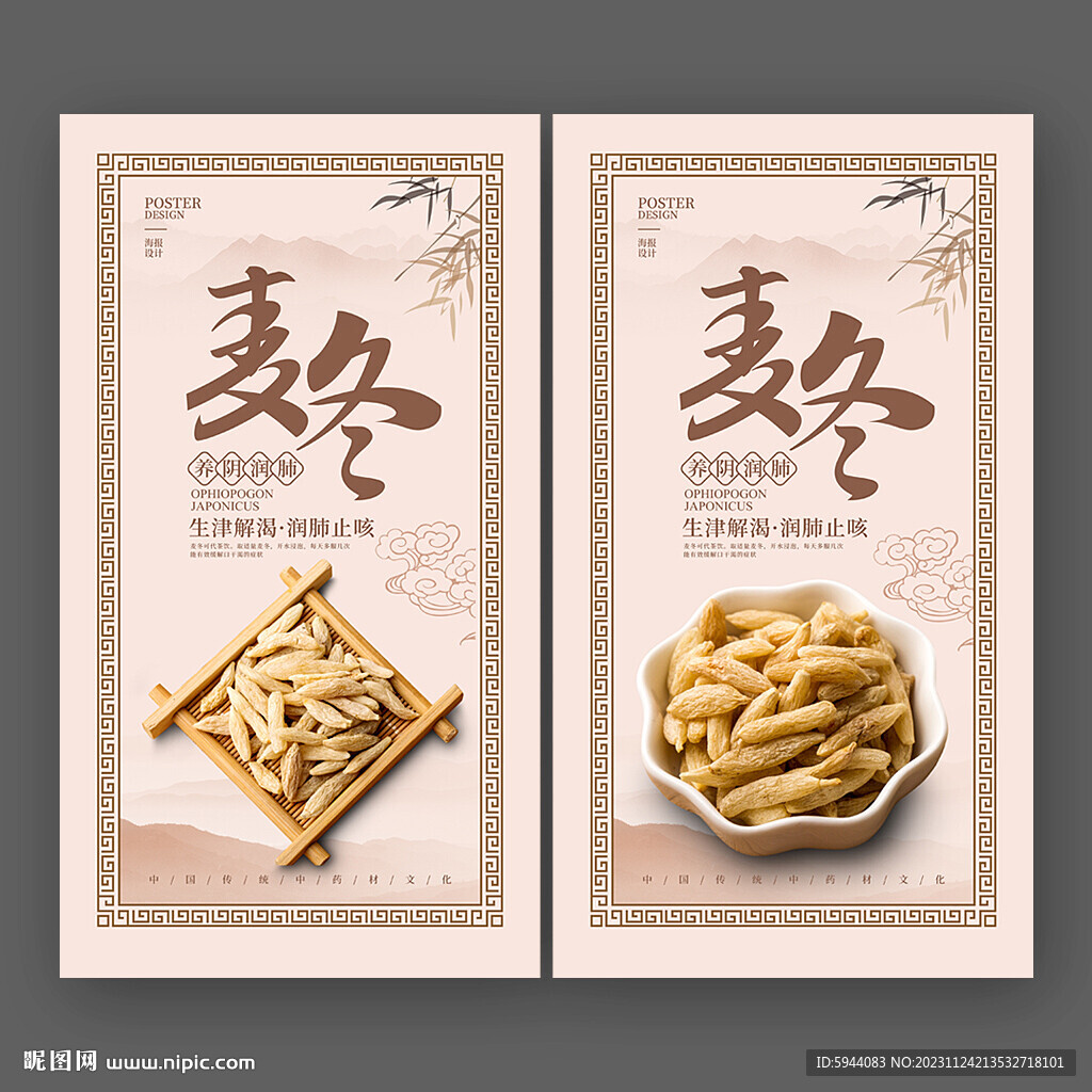 麦冬