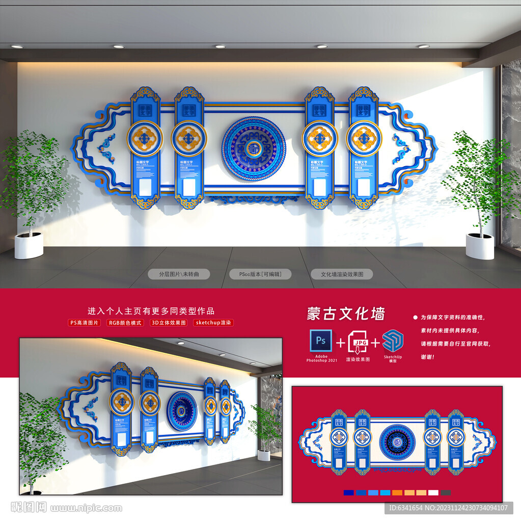 蒙古文化墙