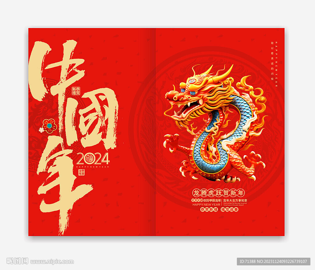 龙年贺卡