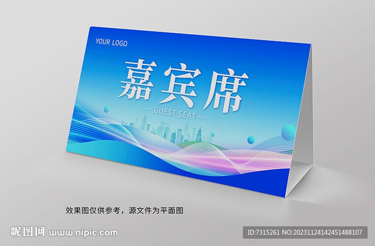年会姓名桌牌