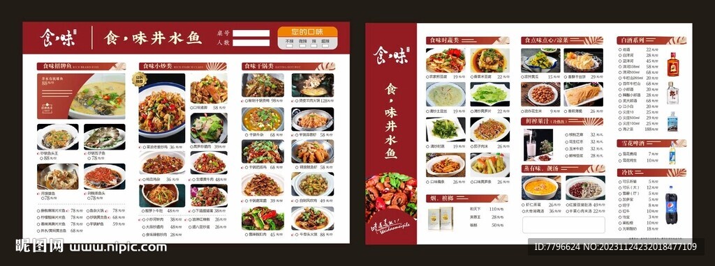 酸菜鱼菜单 未转曲