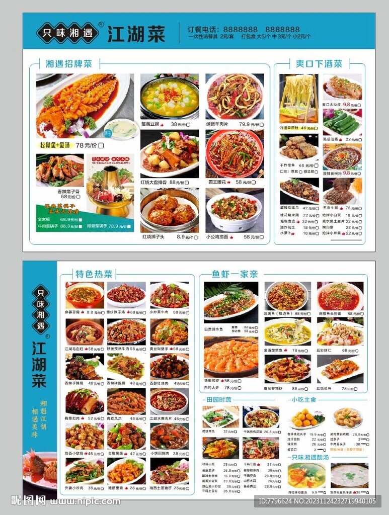 湘菜中餐菜单