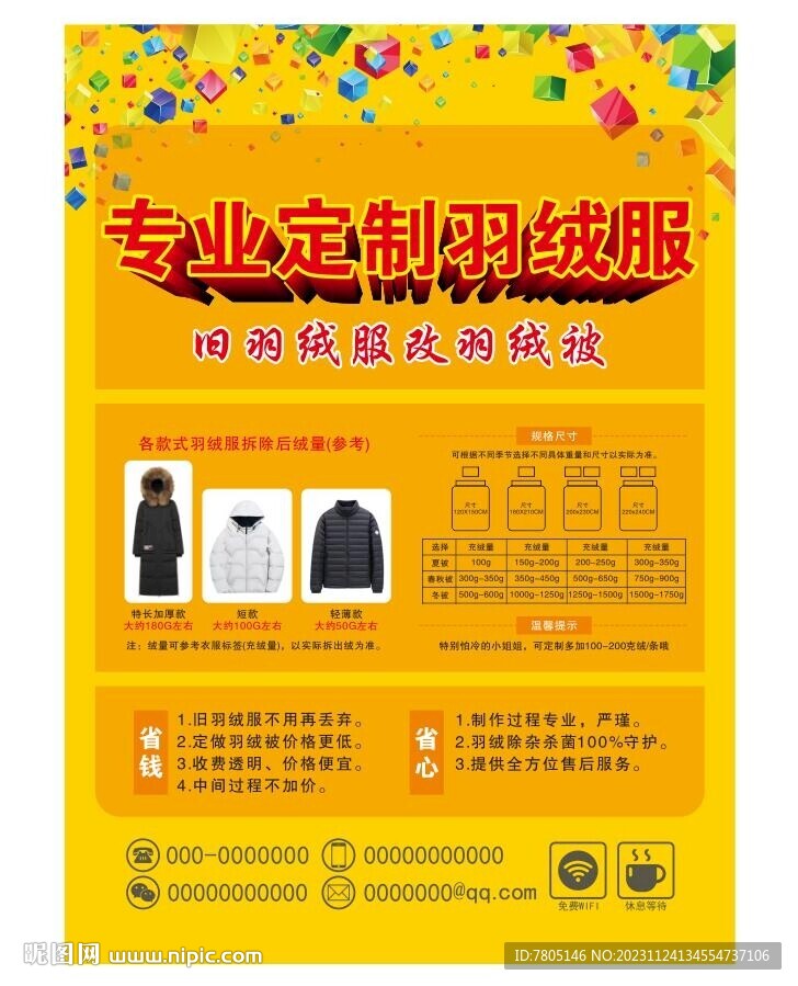  定做羽绒服