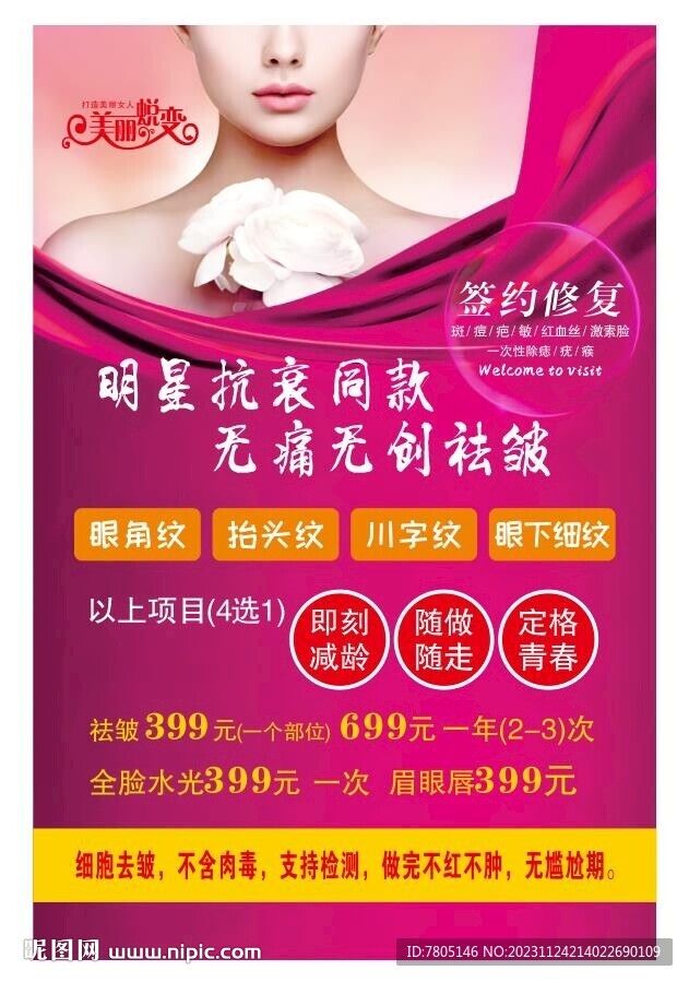 红底医美海报