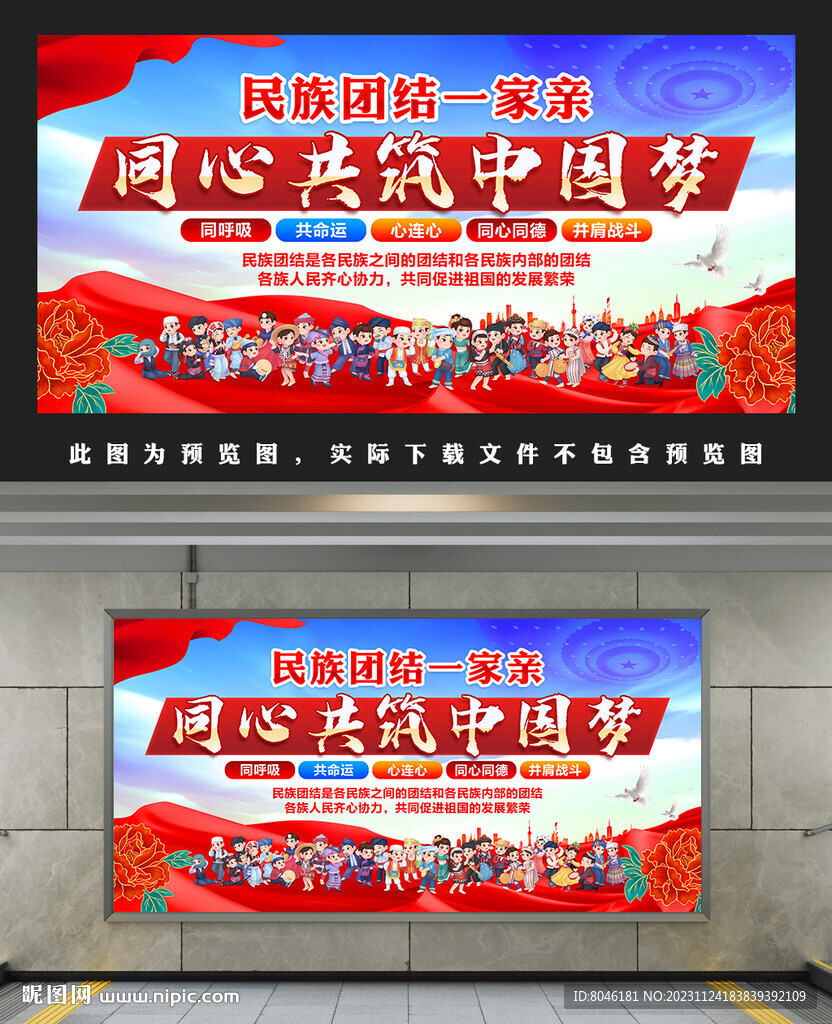 民族团结