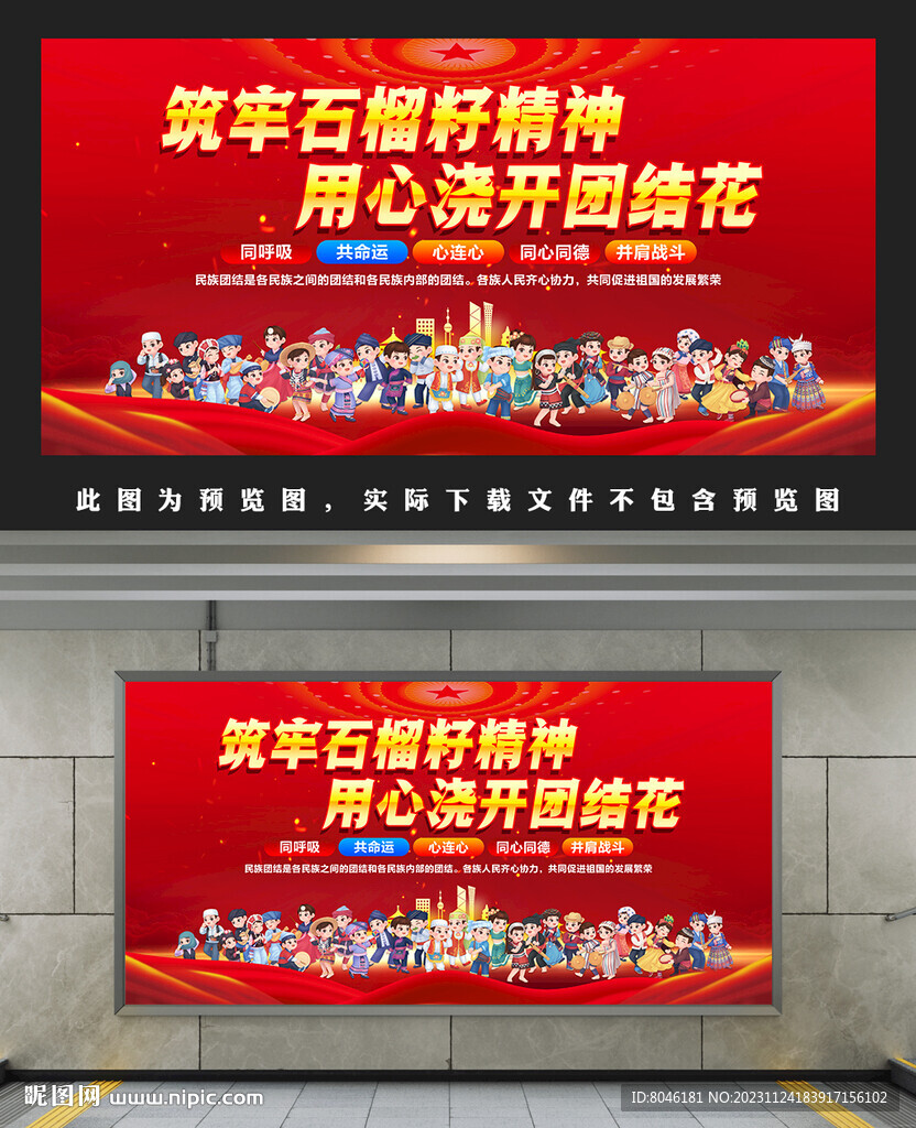 民族团结