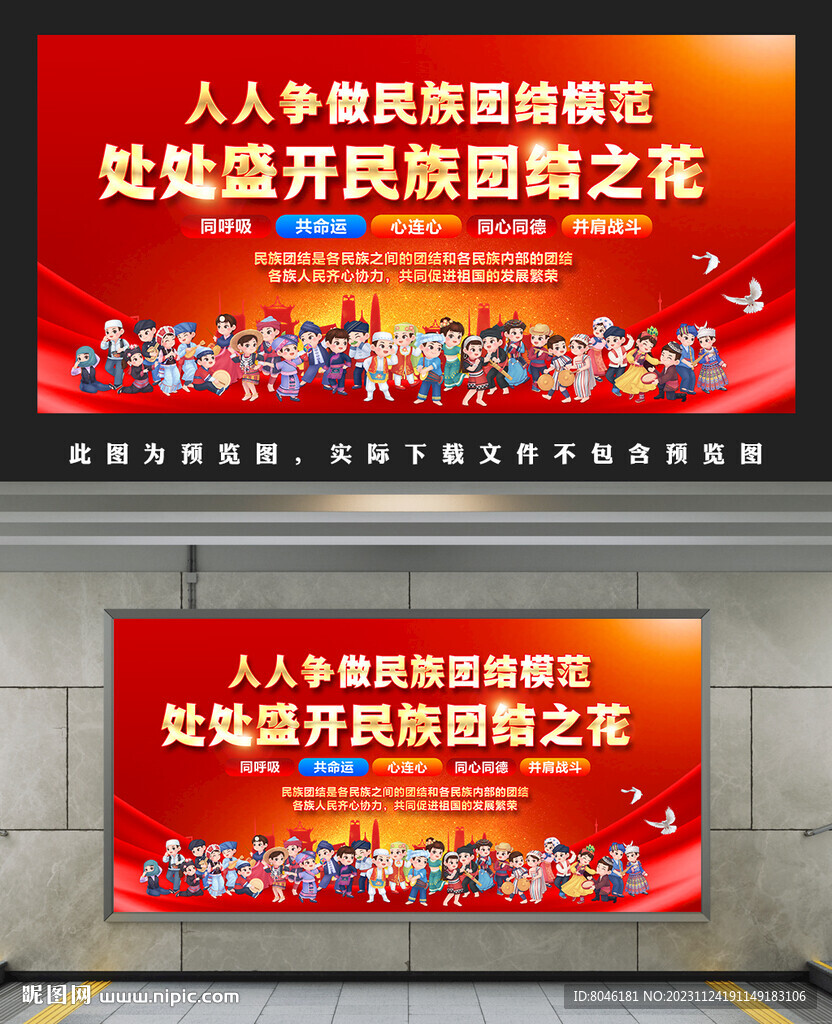 民族团结