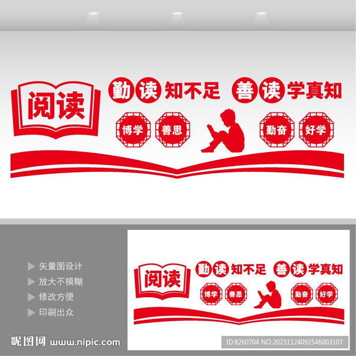图书室文化墙