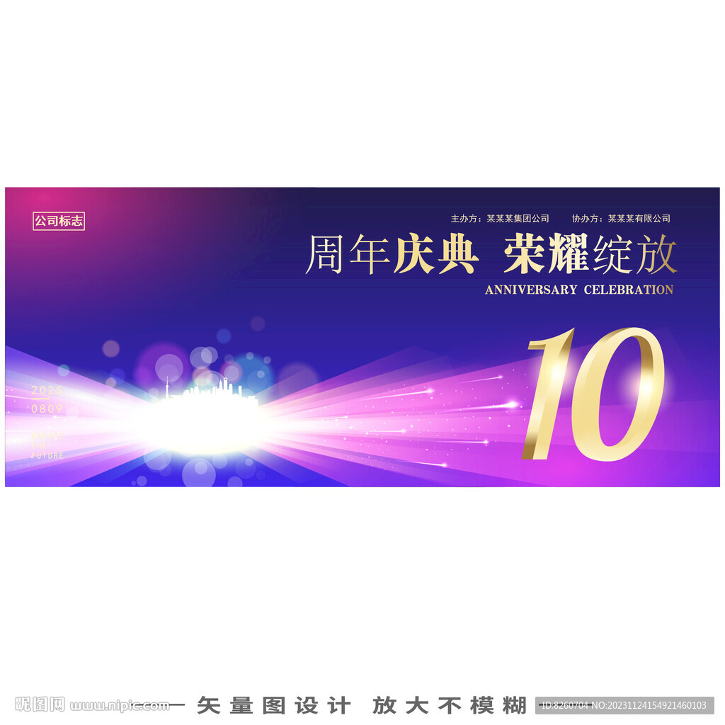 10周年庆