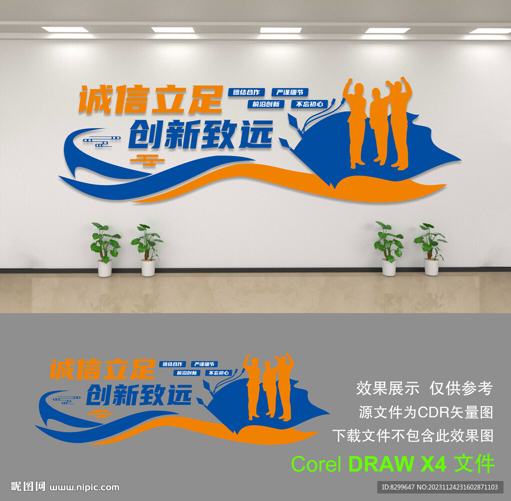 企业文化墙