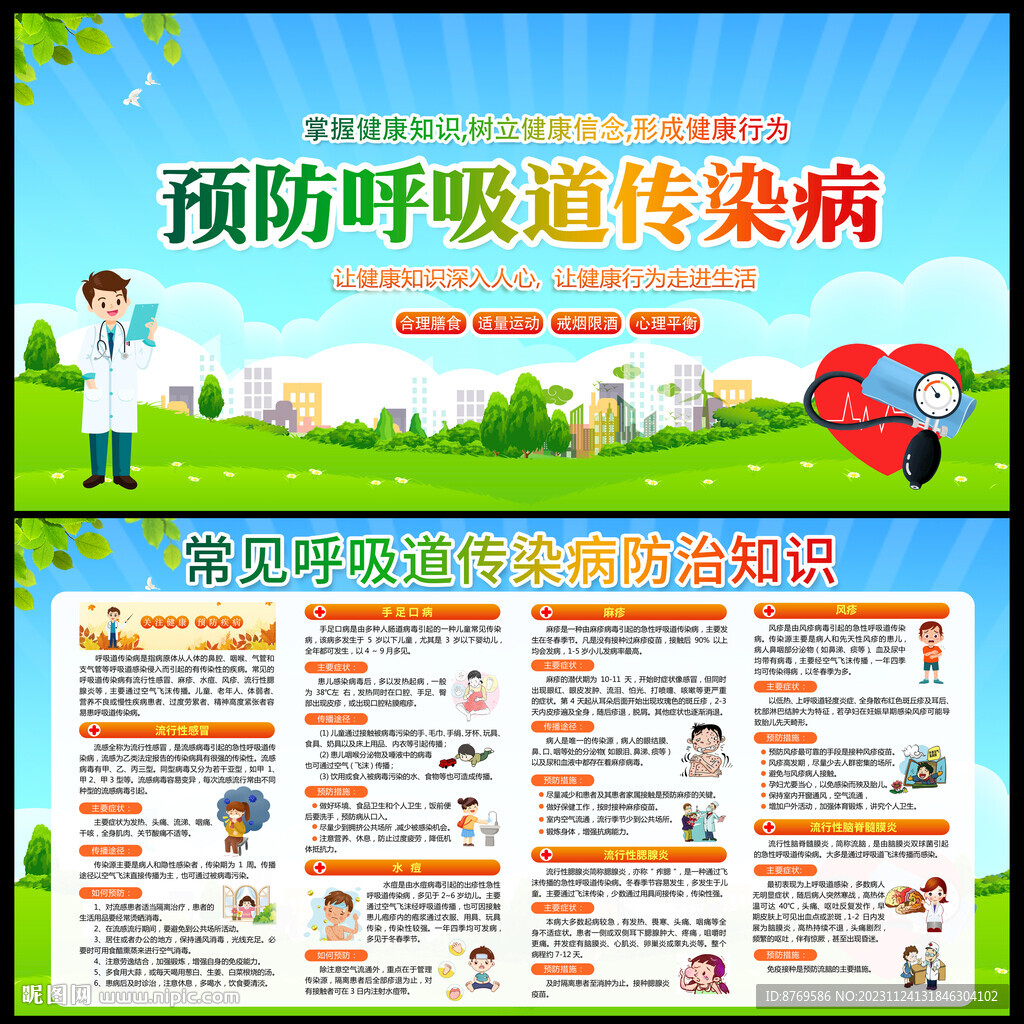 呼吸道传染病