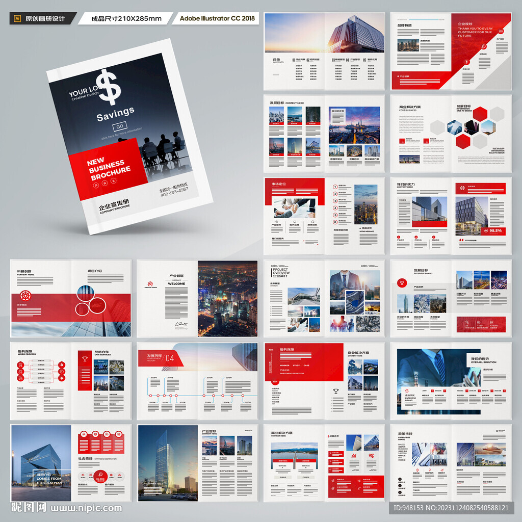 红色企业宣传册