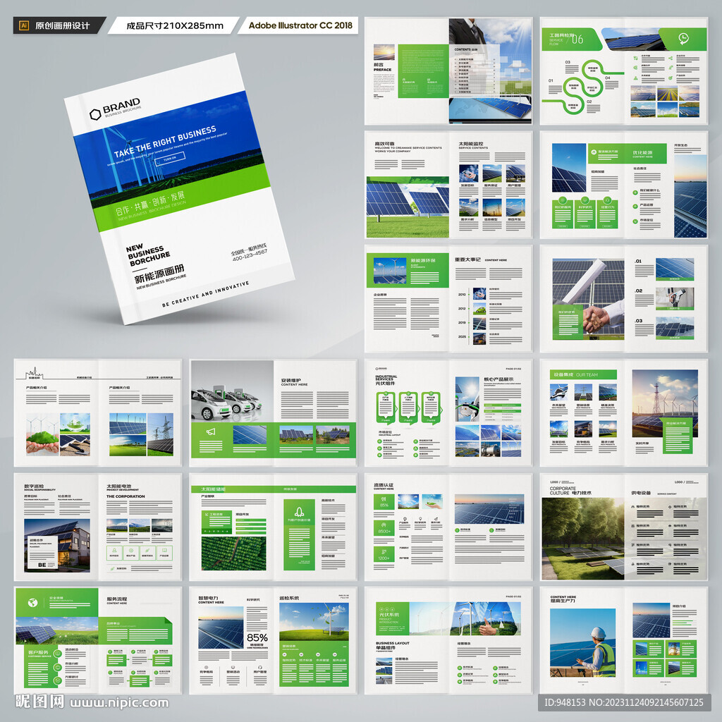 光伏宣传册