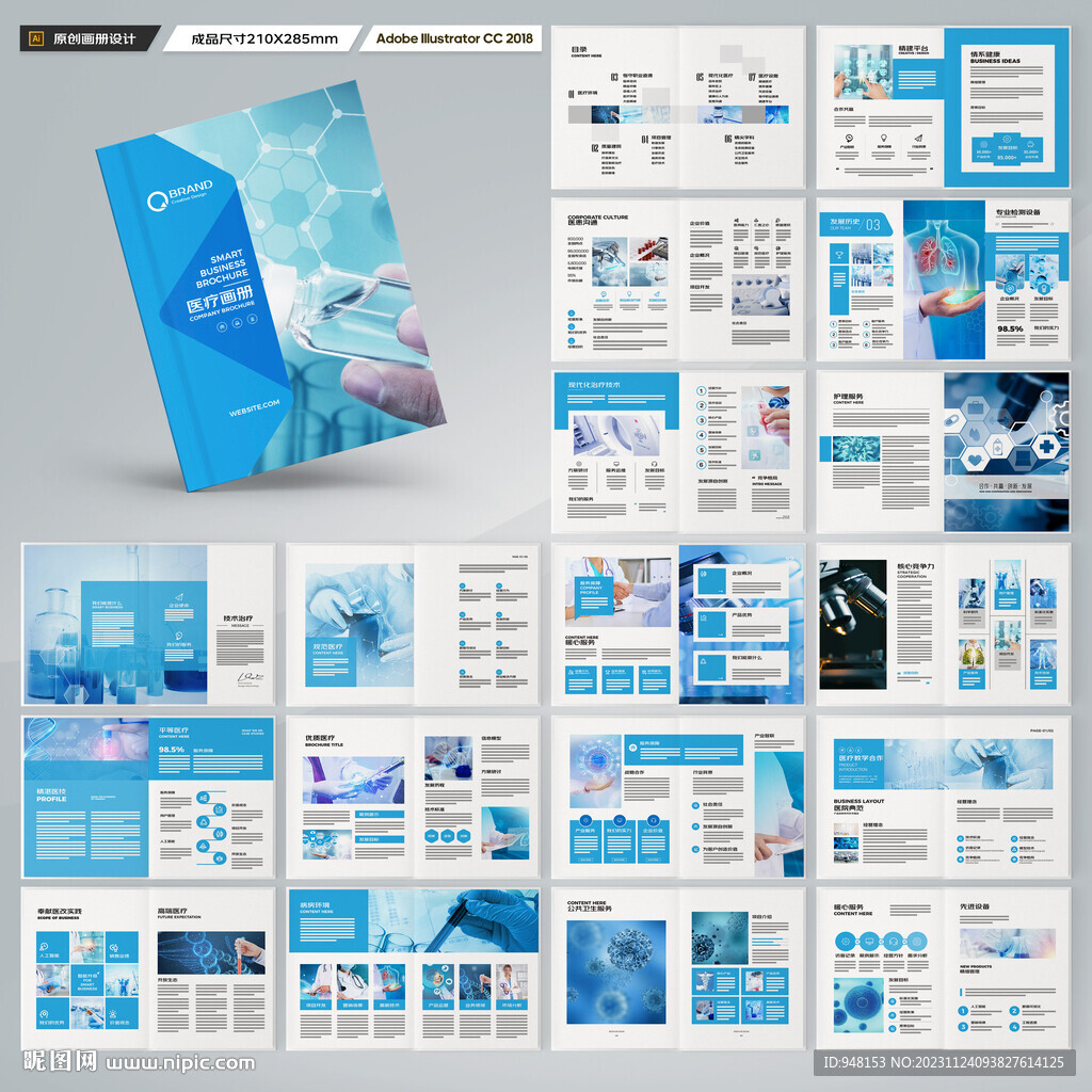 医疗产品画册