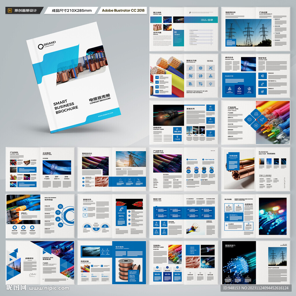 电力画册