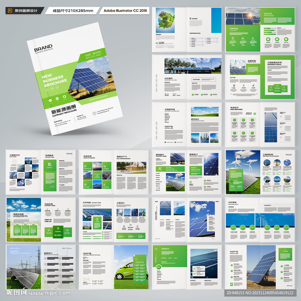 绿色环保宣传册