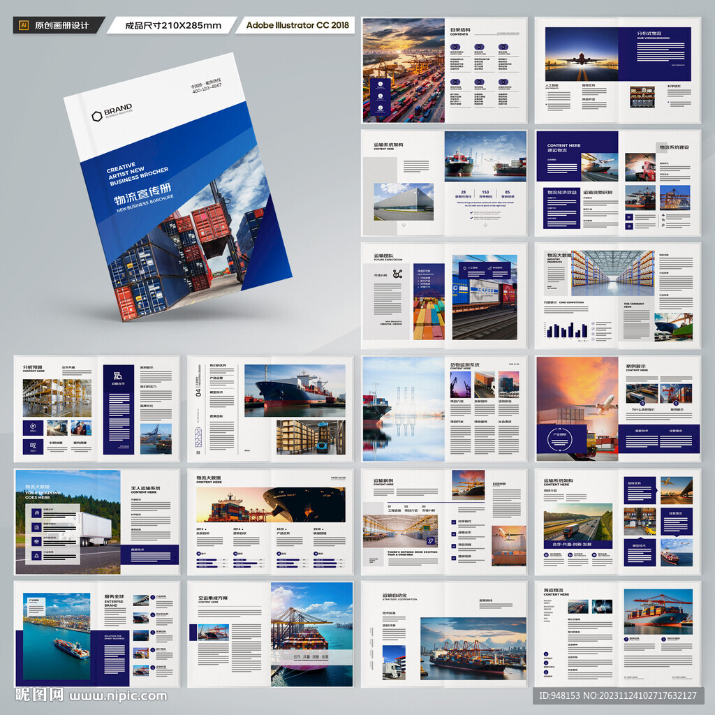 物流公司画册