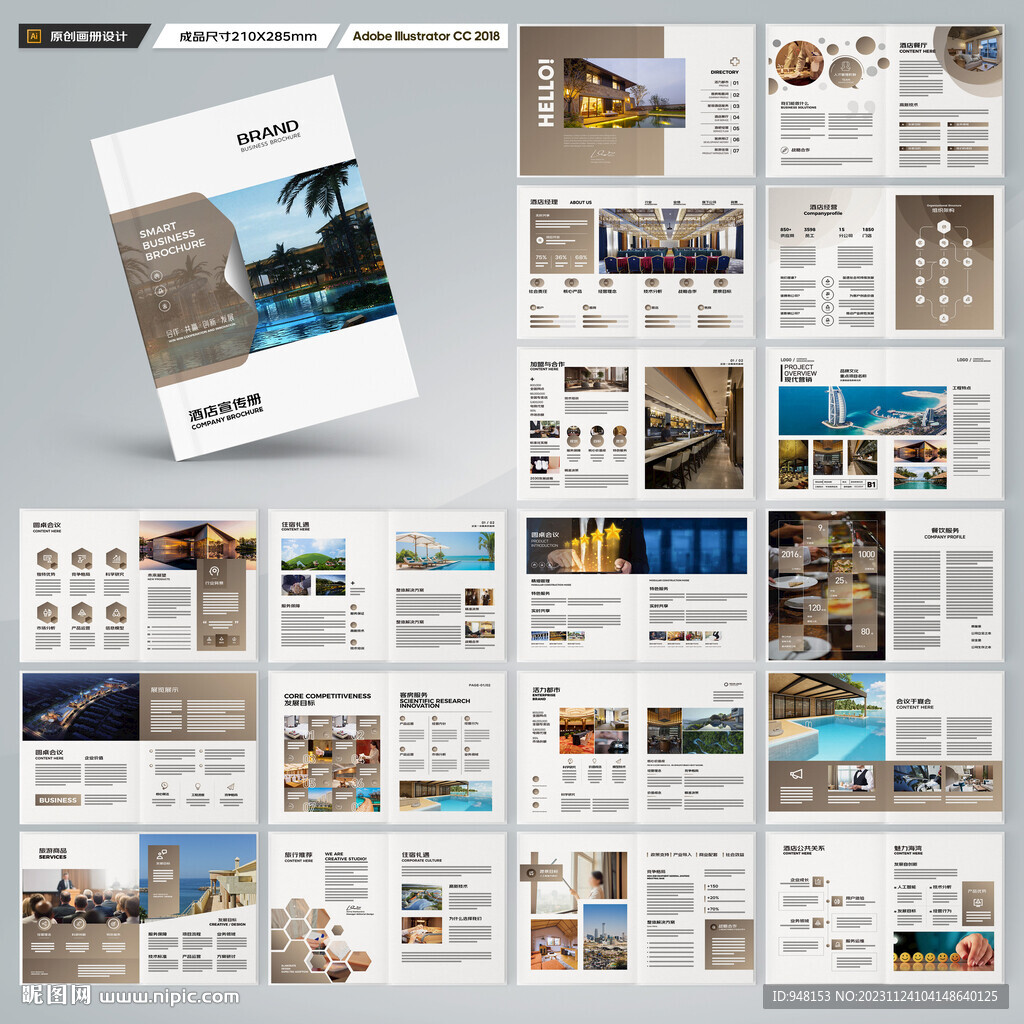 酒店宣传画册