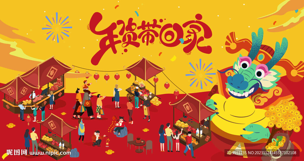 新年市集