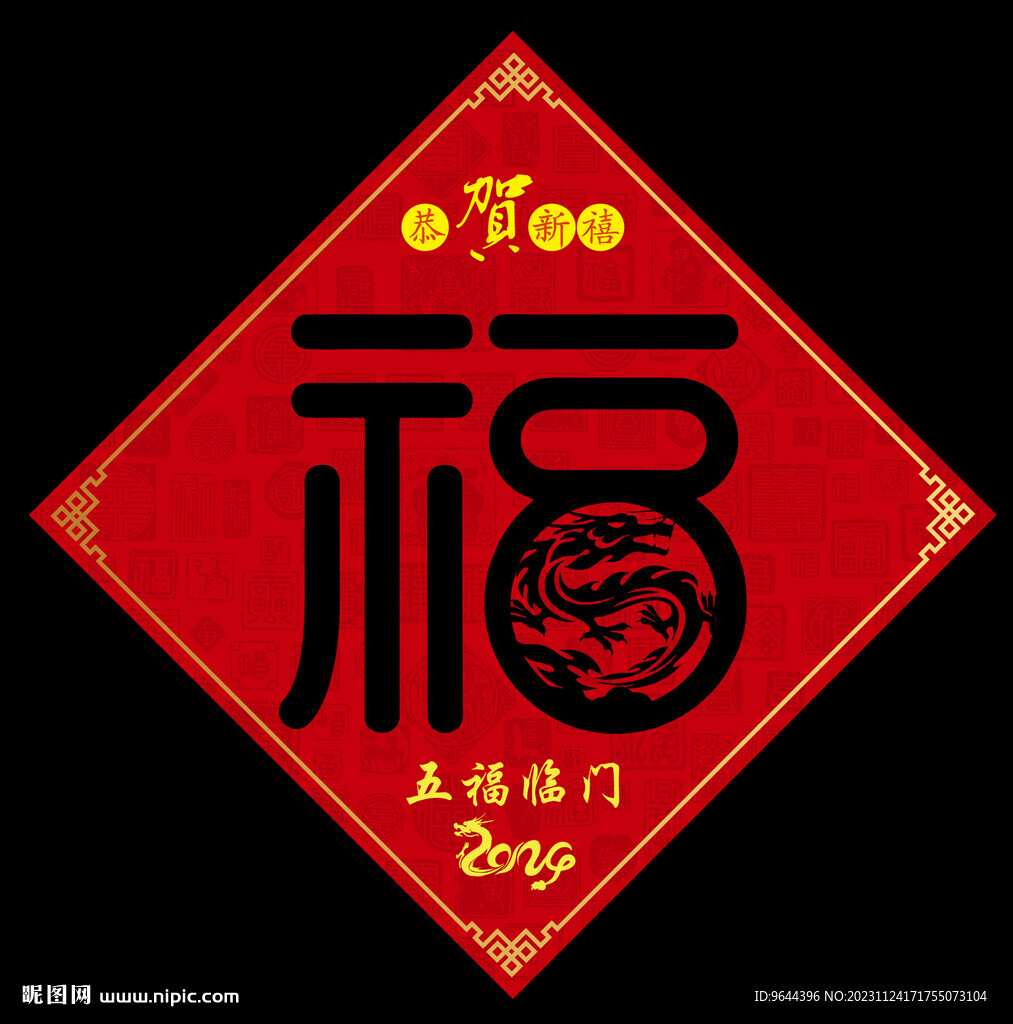 福字