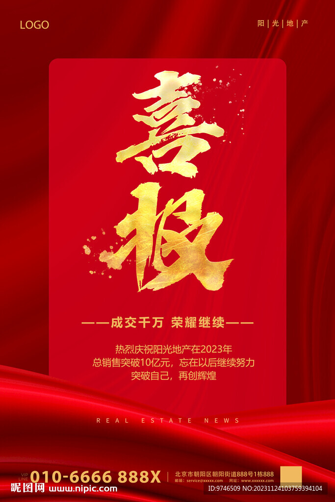 喜报