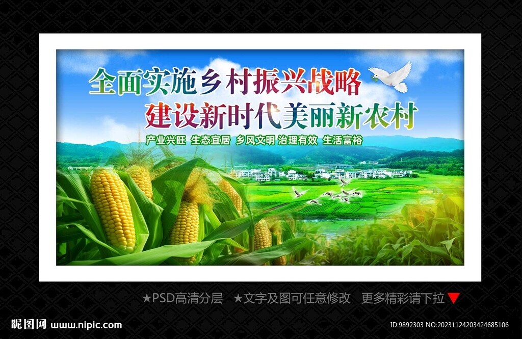 乡村振兴