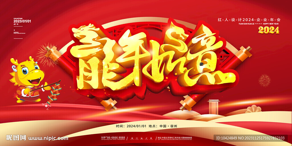 龙年2