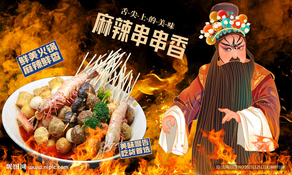 串串香
