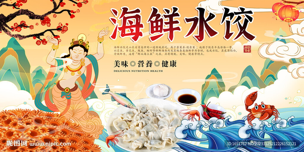 海鲜水饺