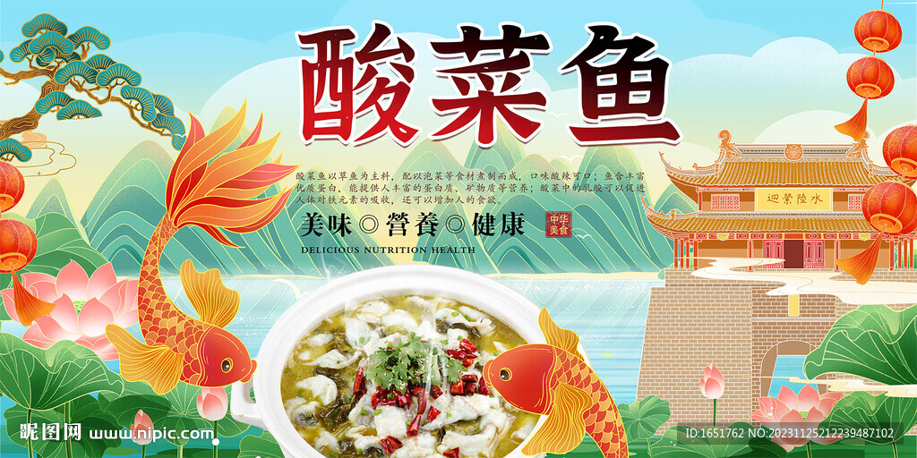 酸菜鱼