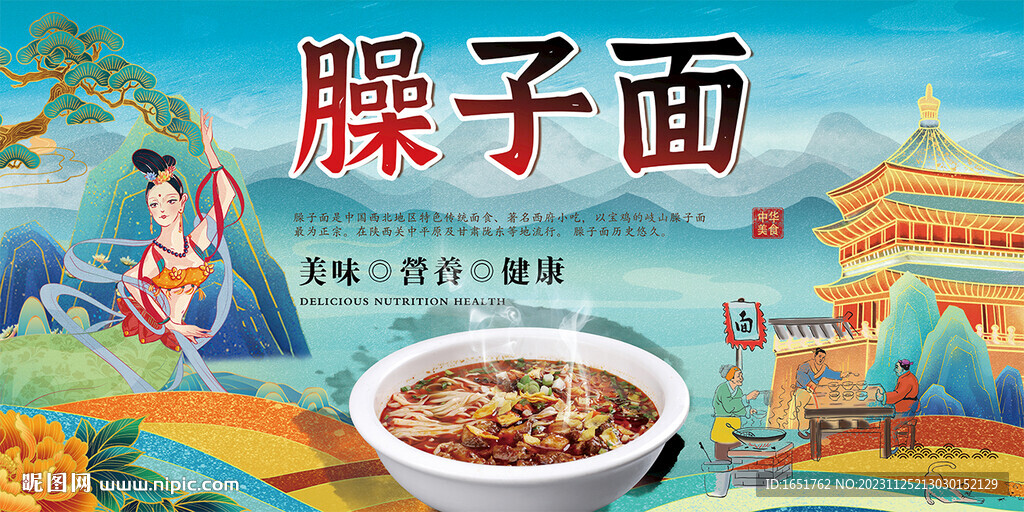 臊子面