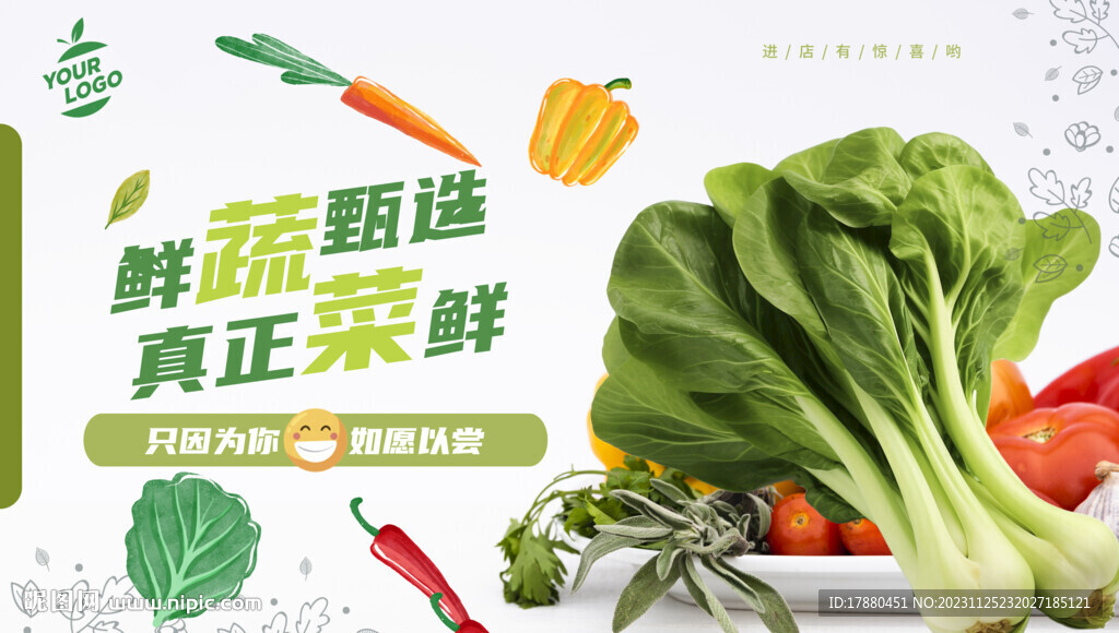 蔬菜店海报