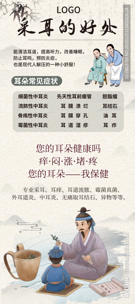 中式采耳的好处