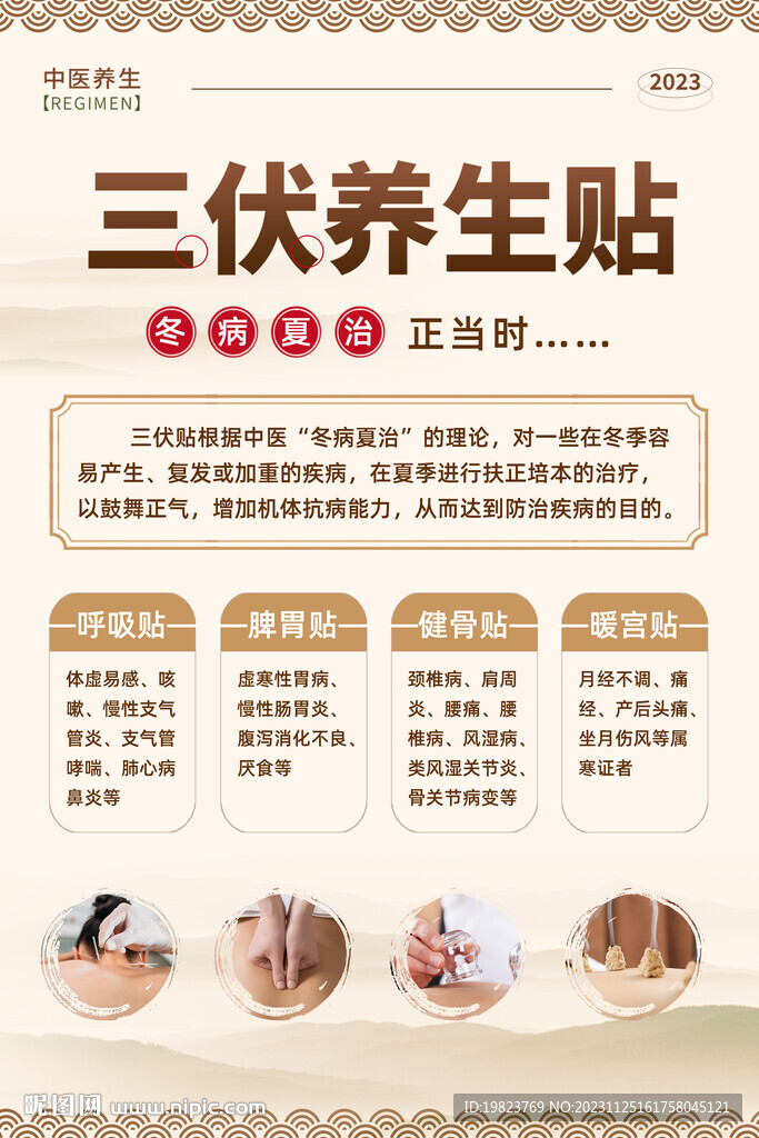 中式三伏养生贴