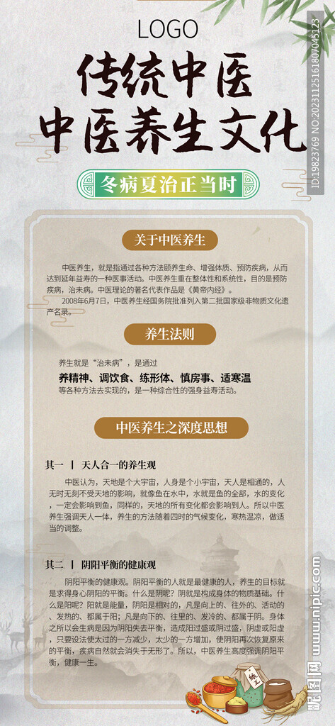 传统中医养生文化