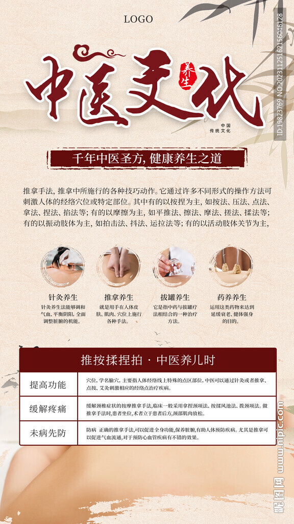 中式中医文化宣传