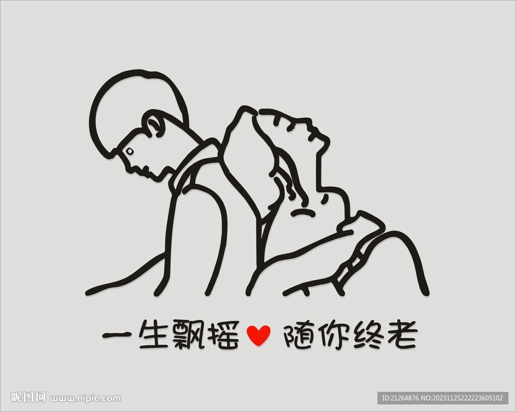 一生飘摇 随你终老