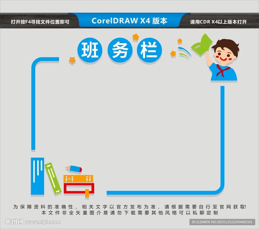 班务栏