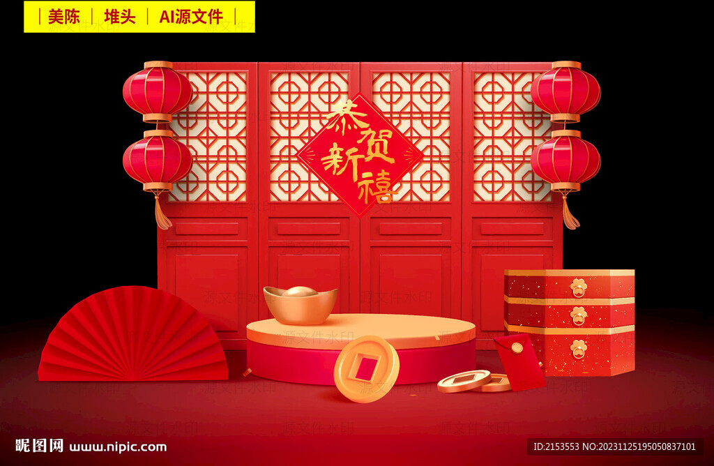 新年美陈拍照