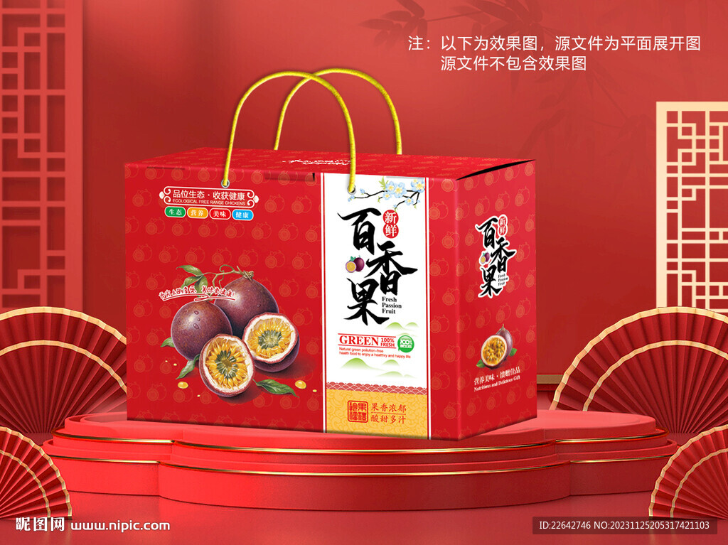 百香果包装平面图图片
