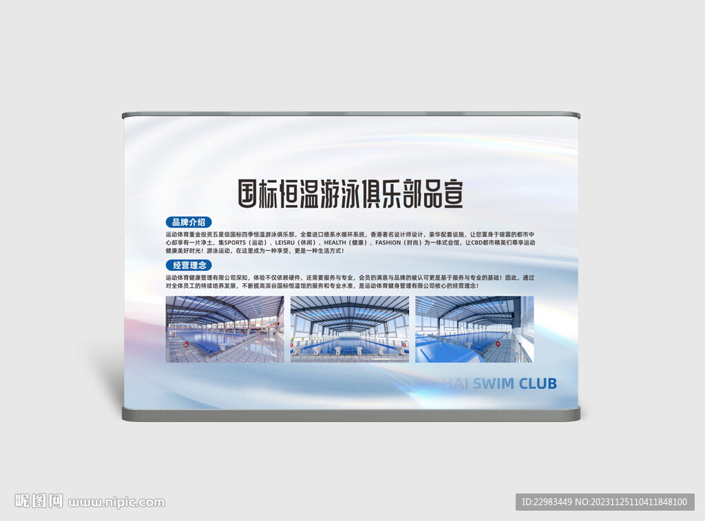 游泳健身宣传软膜灯箱海报图片