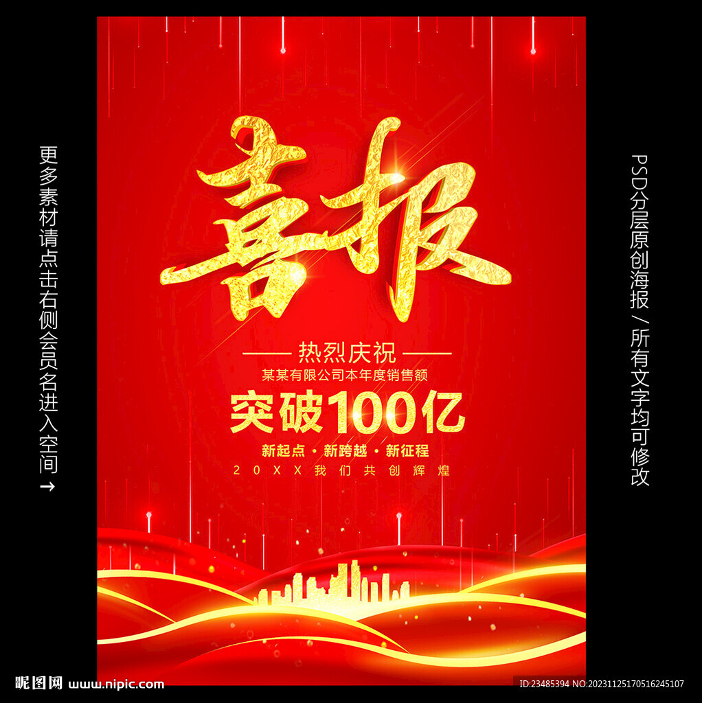 喜报