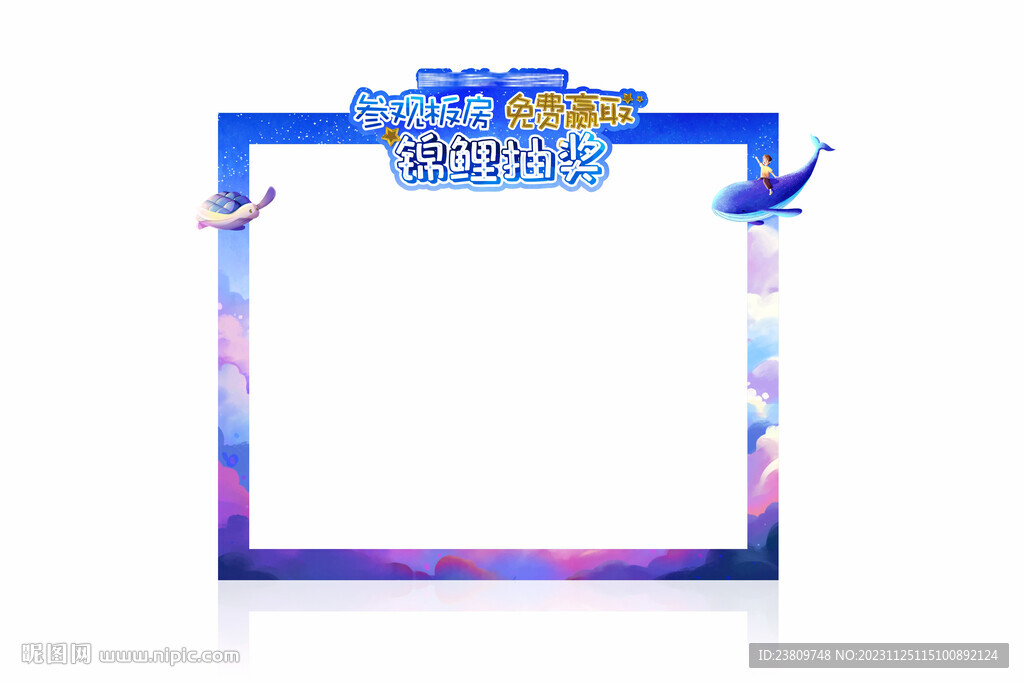 抽奖布置美陈