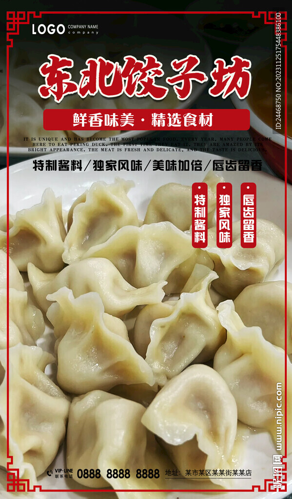 东北饺子坊