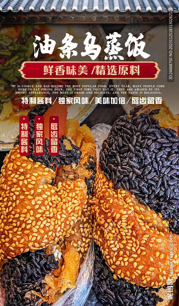 油条乌蒸饭