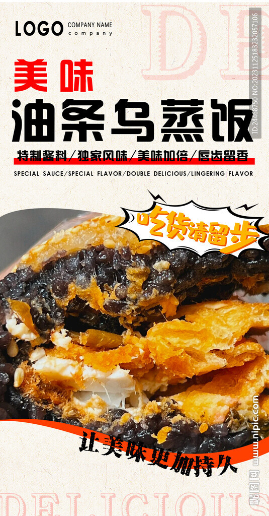 油条乌蒸饭