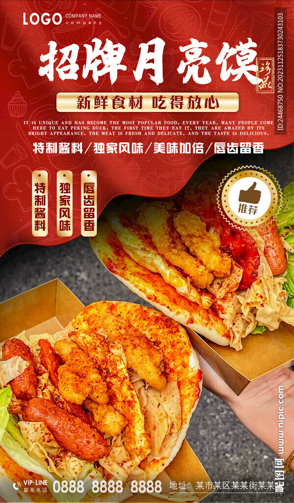 招牌月亮馍